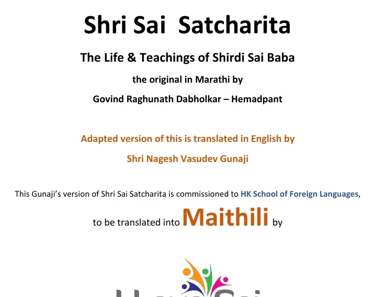Title page of the Maithili translation of Shri Sai Satcharita, published by I Love Sai
